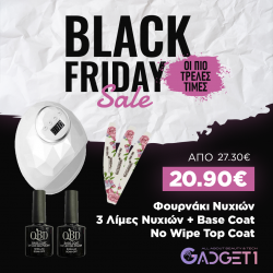 BLACK FRIDAY OFFER 9 |Επαγγελματικό Φουρνάκι Νυχιών 86 watt F6 + 3 λίμες + top + base 