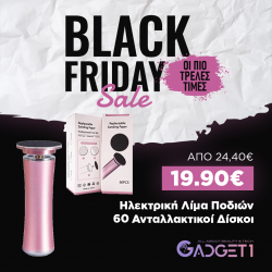 BLACK FRIDAY OFFER 17 |Ηλεκτρική Λίμα Ποδιών TL-DS01 με 60 + 60 ανταλλακτικούς δίσκους 