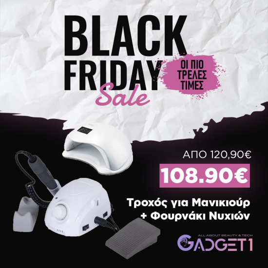 BLACK FRIDAY OFFER Επαγγελματικός Τροχός Νυχιών Marathon 3 Champion Strong + Επαγγελματικό Φουρνάκι Νυχιών – 48W SUN 5