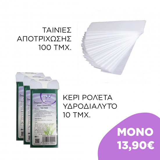 BUNDLE 101 - 10 κεριά ρολέτα αποτρίχωσης + 100 ταινίες αποτρίχωσης