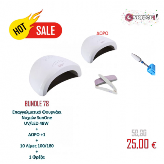 Bundle 78 | 1+1 Επαγγελματικό Φουρνάκι Νυχιών SunOne UV/LED 48W & 10 Λίμες & 1 Φρέζα