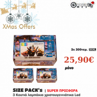 Size Pack 3Χ300 - 3 Κουτιά λαμπάκια των 300 Led  το καθένα