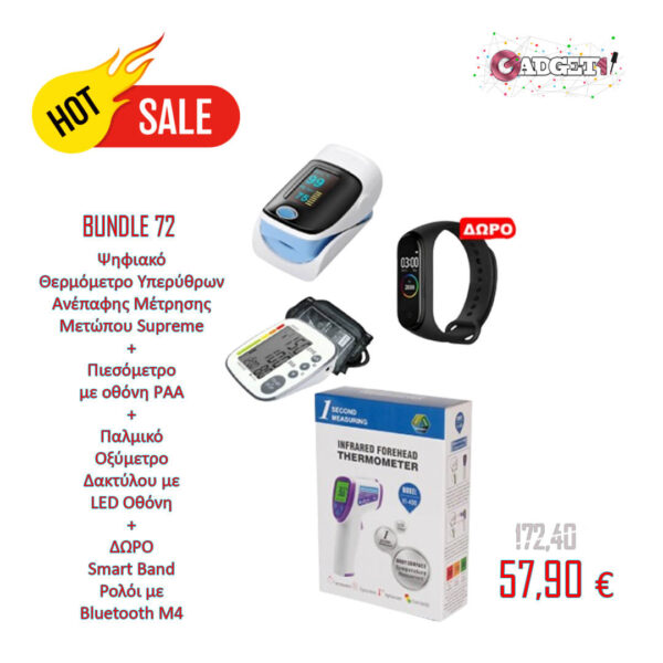 Bundle 72 | Ψηφιακό Θερμόμετρο Υπερύθρων Ανέπαφης Μέτρησης Μετώπου Supreme+ & Πιεσόμετρο με οθόνη PΑΑ & Παλμικό Οξύμετρο Δακτύλου με LED Οθόνη – JZIKI & ΔΩΡΟ Smart Band Ρολόι με Bluetooth M5