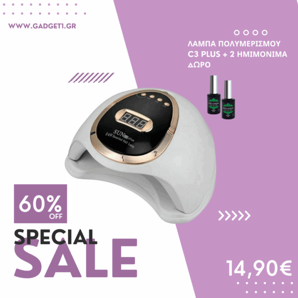 SUN C3 PLUS Λάμπα Νυχιών 54W + Δώρο 2 Ημιμόνιμα