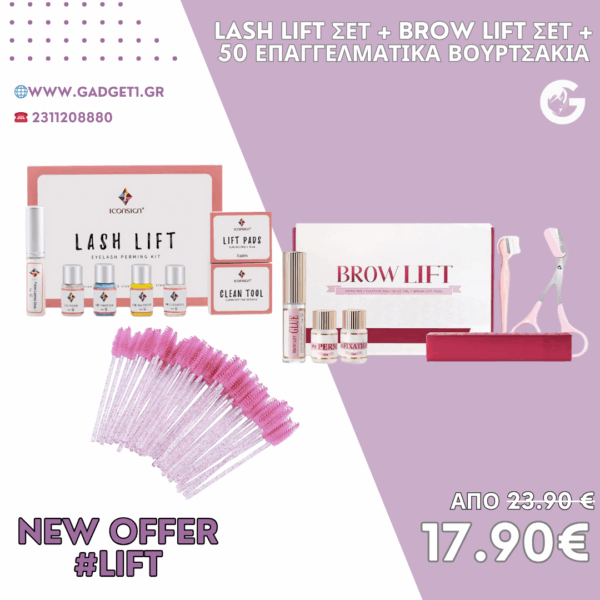 Offer LIFT | Πακέτο Ανόρθωσης Φρυδιών & Βλεφαρίδων