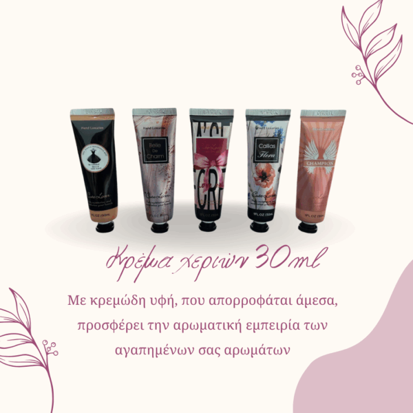 Ενυδατική κρέμα χεριών 30 ml - Ενυδάτωση & Άρωμα