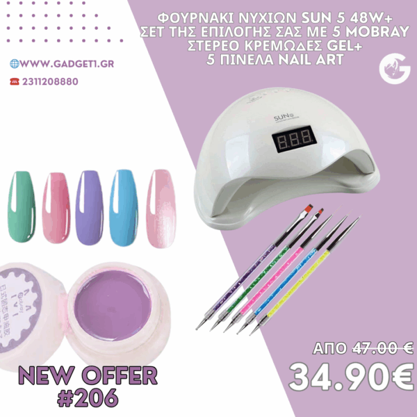 OFFER 206 Φουρνάκι SUN 5 48W + 5 Mobray Gel + 5 Πινέλα Nail Art