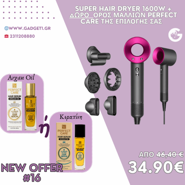 OFFER 16 Super Hair Dryer + Ορός Perfect Care