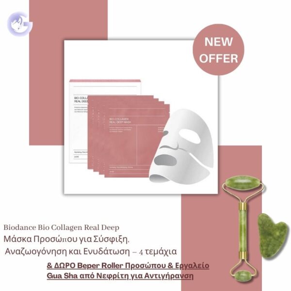 OFFER BIODANCE | Biodance Bio Collagen Real Deep Μάσκα Προσώπου για Σύσφιξη, Αναζωογόνηση και Ενυδάτωση – 4 τεμάχια & ΔΩΡΟ Beper Roller Προσώπου & Εργαλείο Gua Sha από Νεφρίτη για Αντιγήρανση