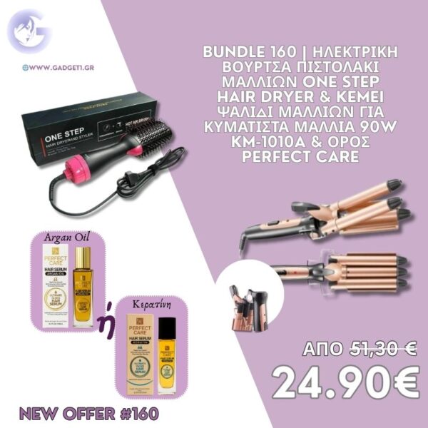 BUNDLE 160 | Ηλεκτρική Βούρτσα Πιστολάκι Μαλλιών One Step Hair Dryer & Kemei Ψαλίδι Μαλλιών για Κυματιστά Μαλλιά 90W KM-1010A & Ορός Perfect Care