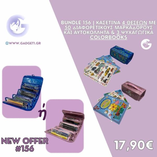 BUNDLE 156 | Κασετίνα 4 θέσεων Με 50 Διαφορετικούς Μαρκαδόρους και Αυτοκόλλητα & 3 Ψυχαγωγικά COLOR BOOKS