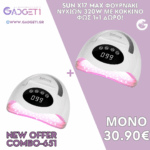 COMBO-651 | SUN X17 MAX 320W 72 LED 1 + 1 ΔΩΡΟ