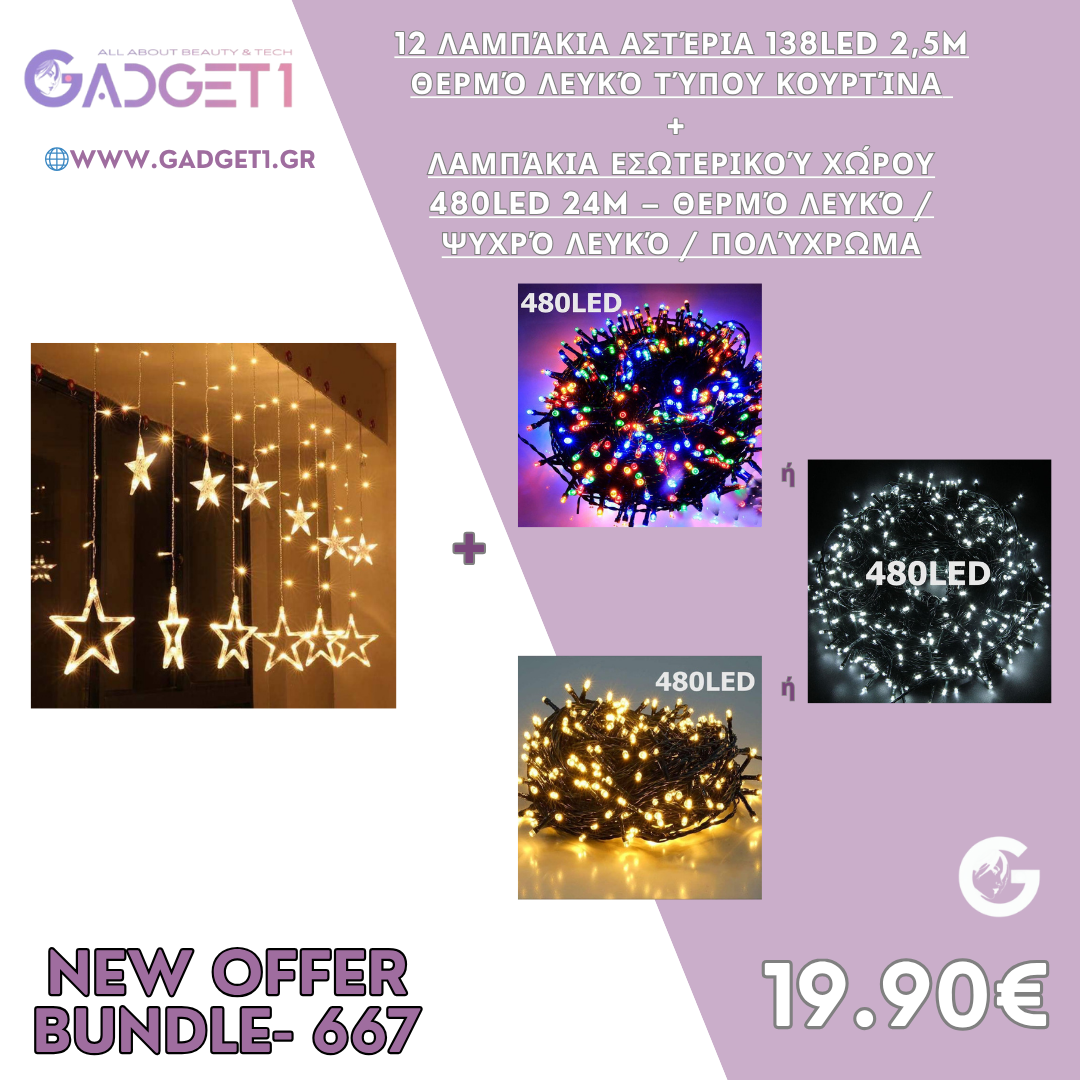 Purple White Minimalist Product Sale Instagram Post (6) BUNDLE-667 | Σετ Χριστουγεννιάτικων Φωτάκια LED 12 Αστέρια 138LED Κουρτίνα + 480 LED 24m Εσωτερικού Χώρου – 19,90€ - Image 1